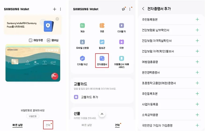 삼성페이로-주민등록등본-발급받는-방법