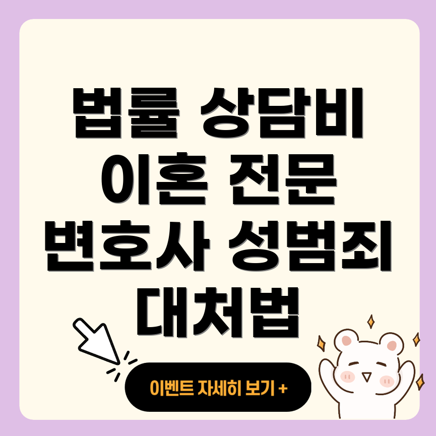 변호사 선임비용