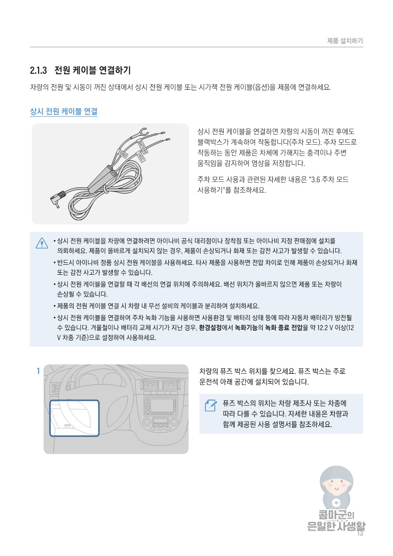 아이나비 블랙박스 QXD7000 사용설명서 바로보기 - 아이나비 블랙박스 QXD7000 아이나비 블랙박스 QXD7000 사용설명서 바로보기 - 아이나비 블랙박스 QXD7000