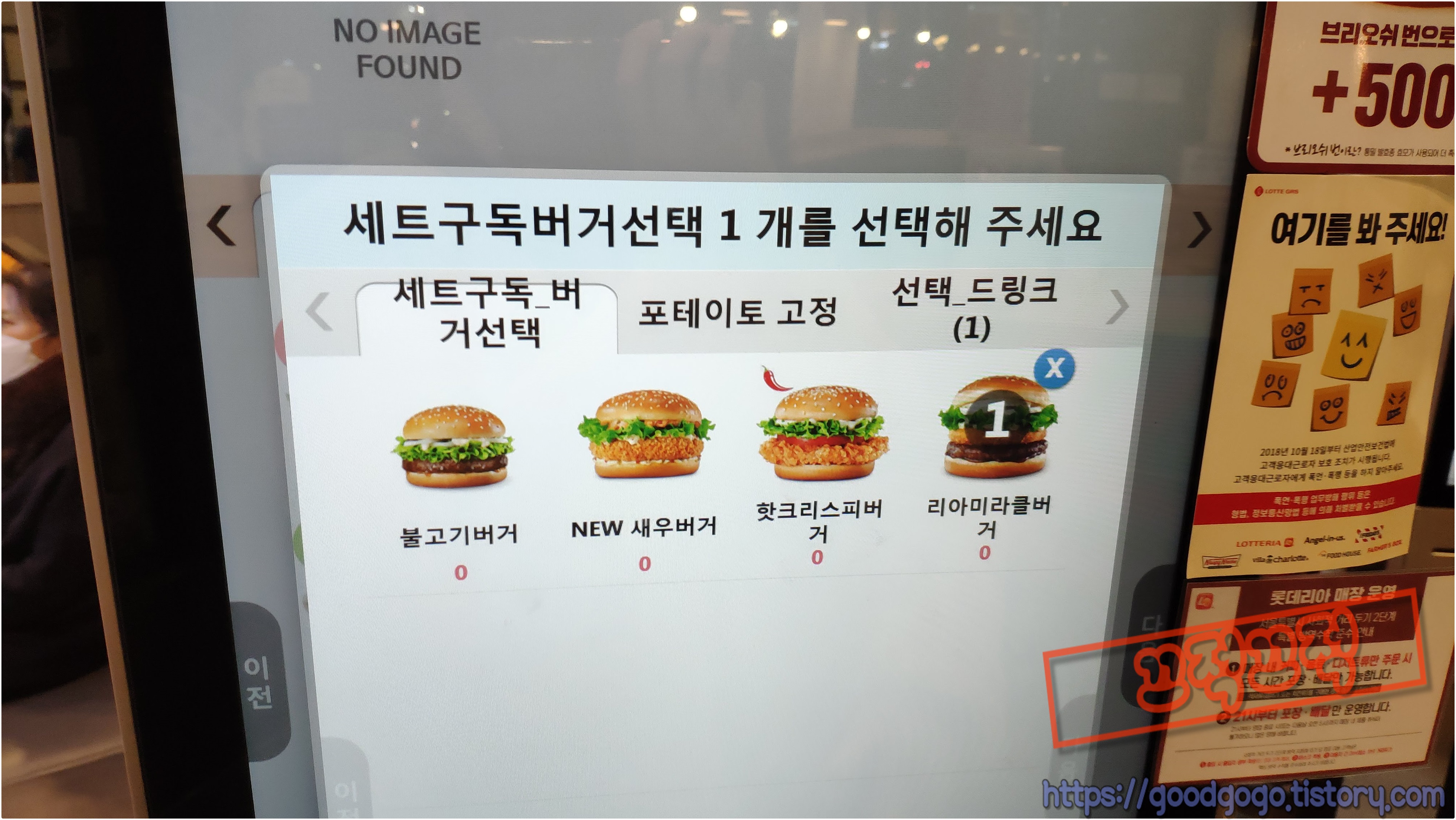  롯데리아 구독버거 선택 방법~