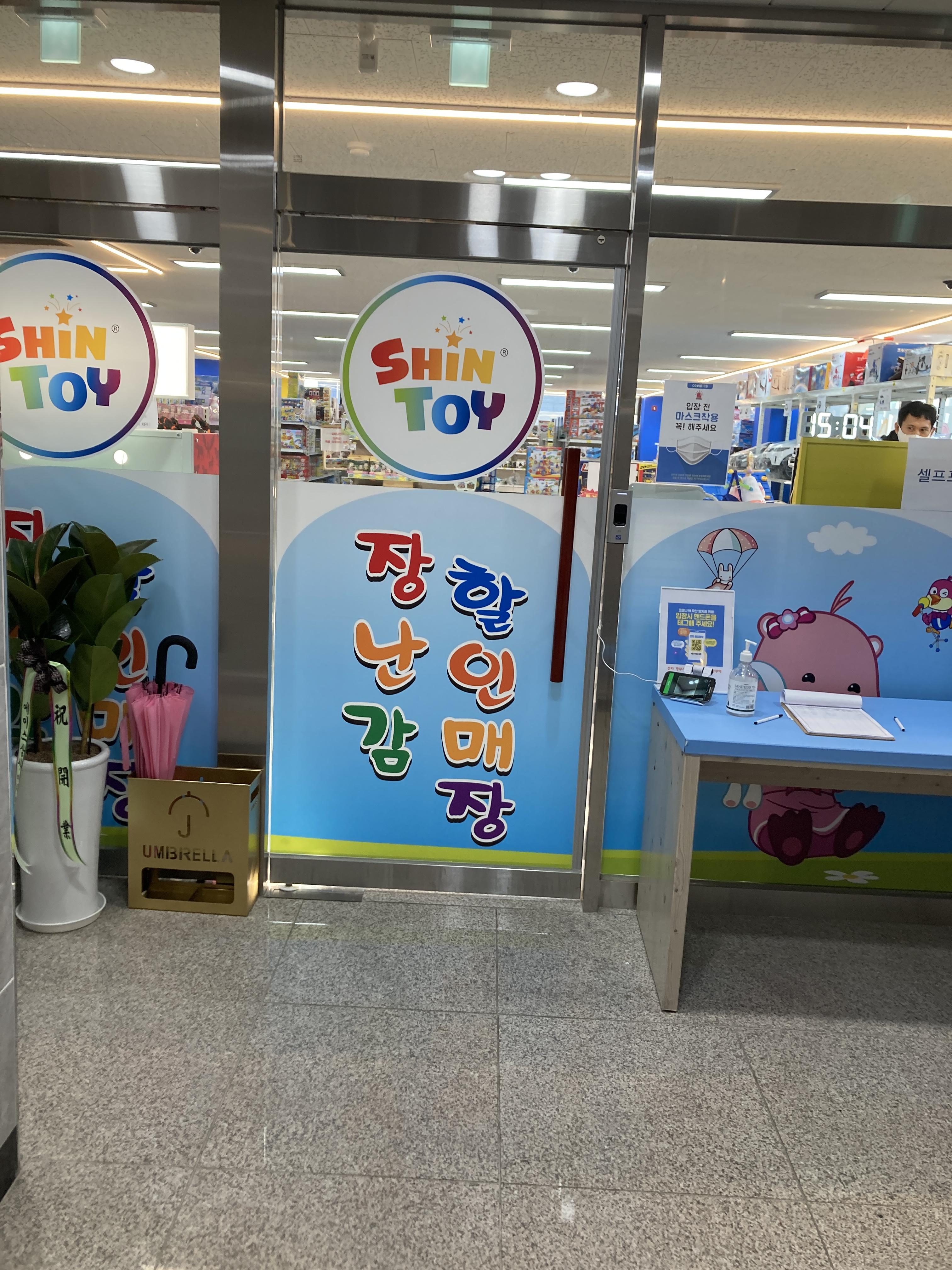  아이들 장난감은 호매실 신토이에서 직접 골라요