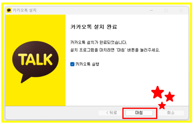 카카오톡 다운로드