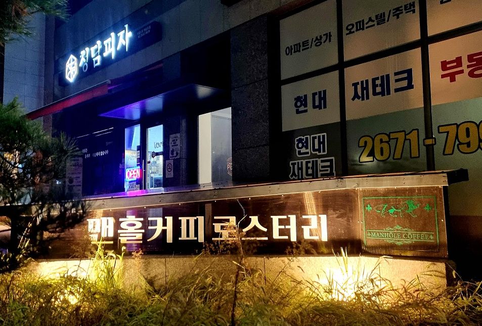 당산 맨홀커피 본점: 영국 가정 모티브&amp;#44; 아늑한 서울 크리스마스 트리 카페