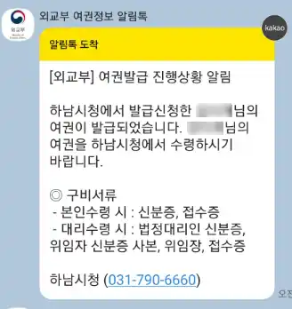 여권 발급 외교부 알림 문자