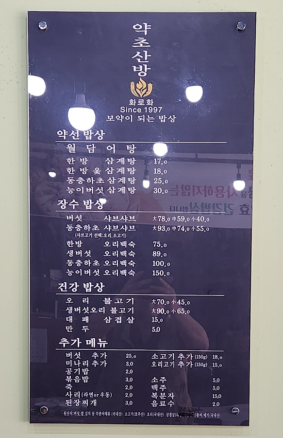 약초산방화로화 사진 6