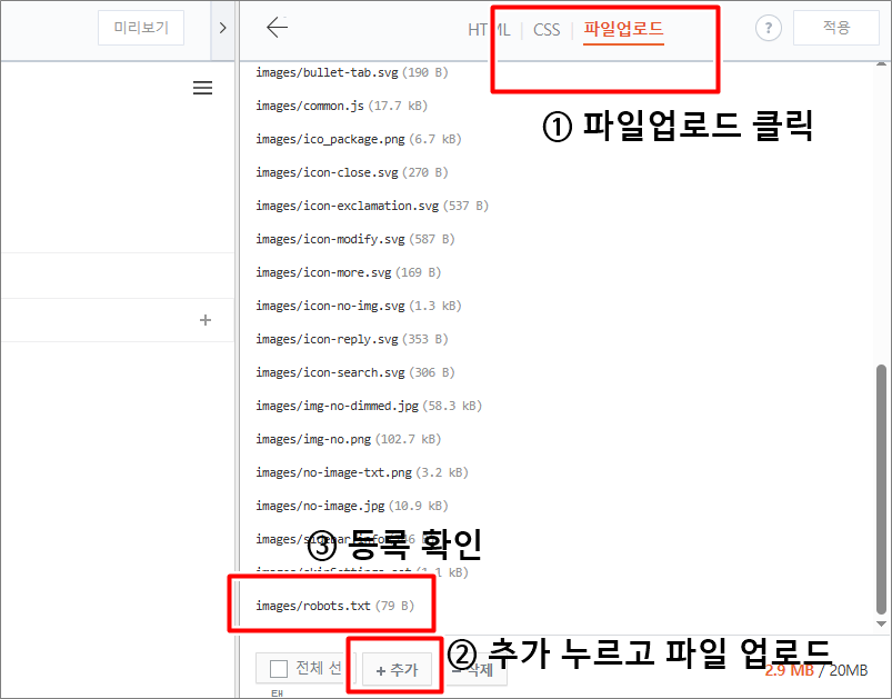 티스토리 robots.txt 등록하기 이미지
