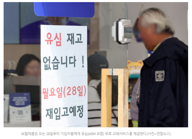 skt유심 교체