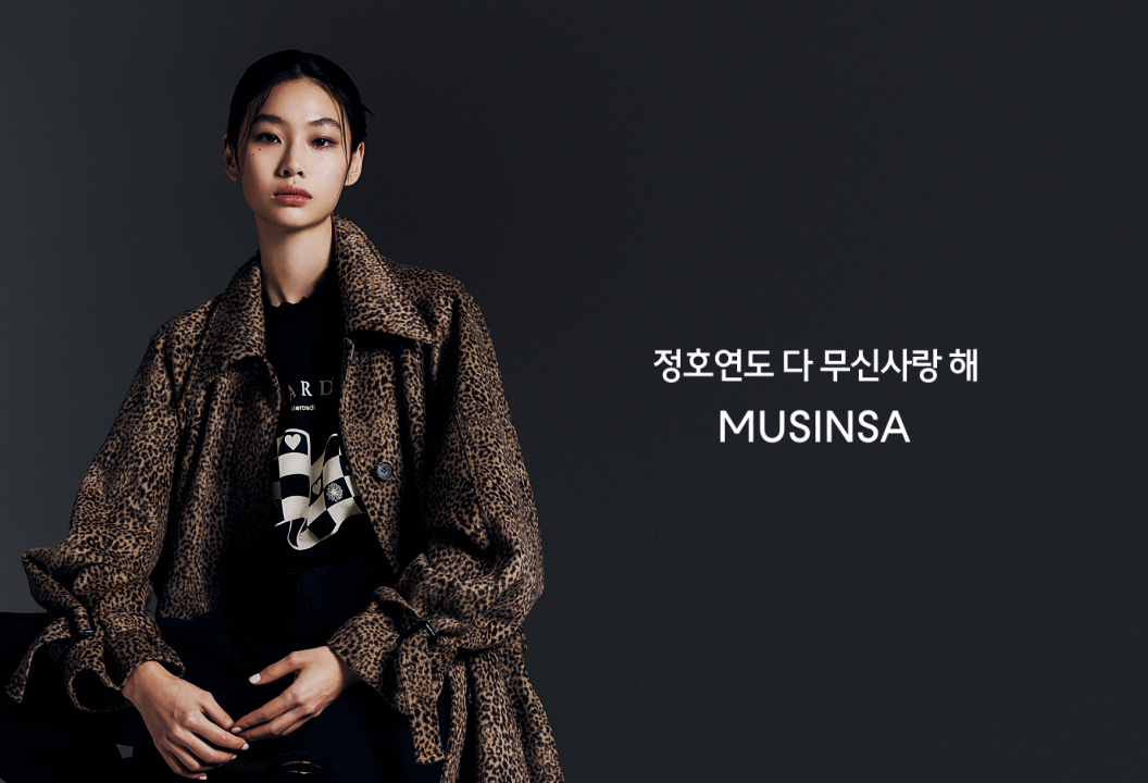  기업가치 3조 무신사. 대한민국 1등 패션앱