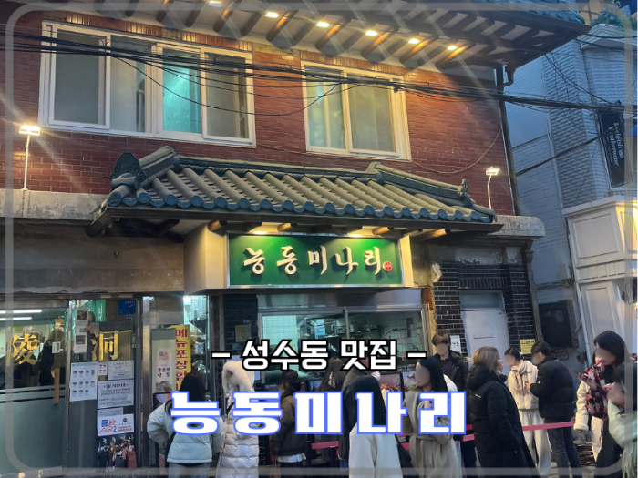 능동미나리