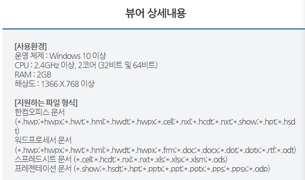 한글 뷰어 무료 다운로드 hwp 문서