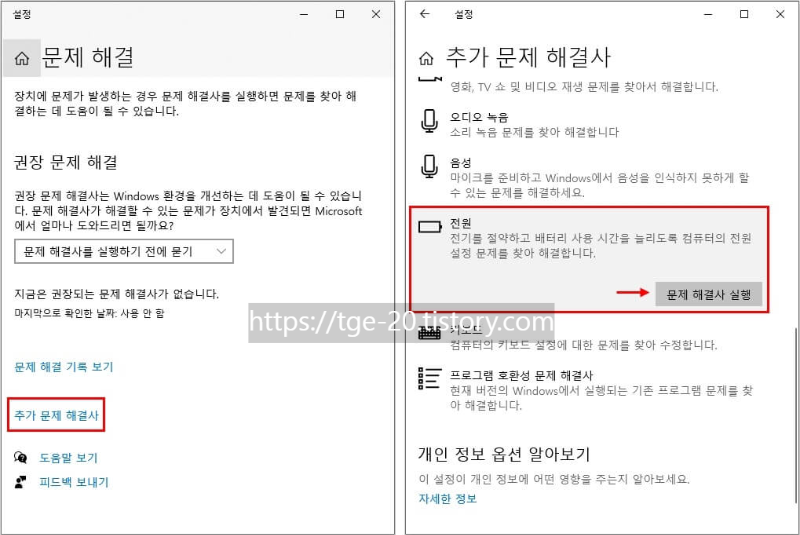 추가-문제-해결사로-들어가서-전원-항목의-문제-해결사-실행으로-상태-진단