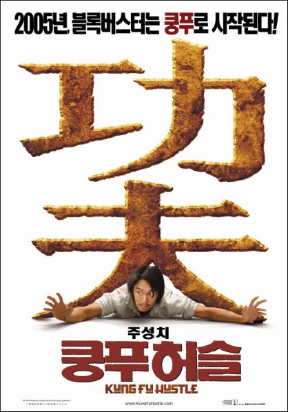 쿵푸허슬 네이버영화