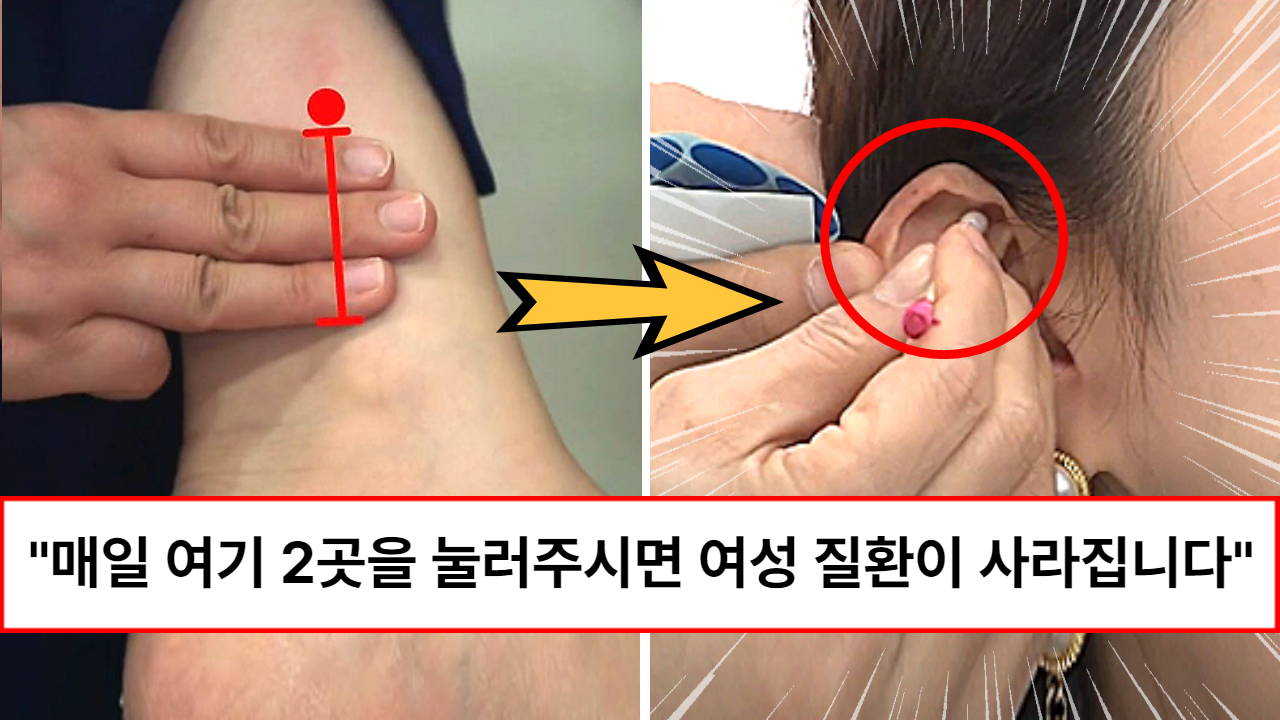 “아픈건 다 이유가 있습니다” 산부인과 의사가 알려주는 안면홍조, 우울증, 수면장애등의 갱년기 증상이 없어지는 5분 지압법