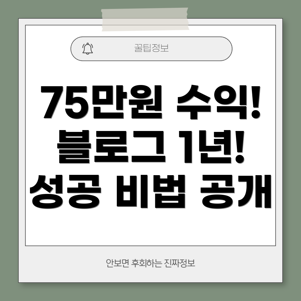 블로그 수익화