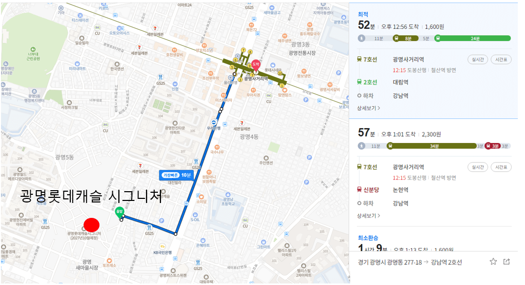 광명롯데캐슬 시그니처 교통