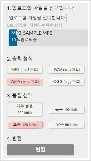 mp3 wav 변환