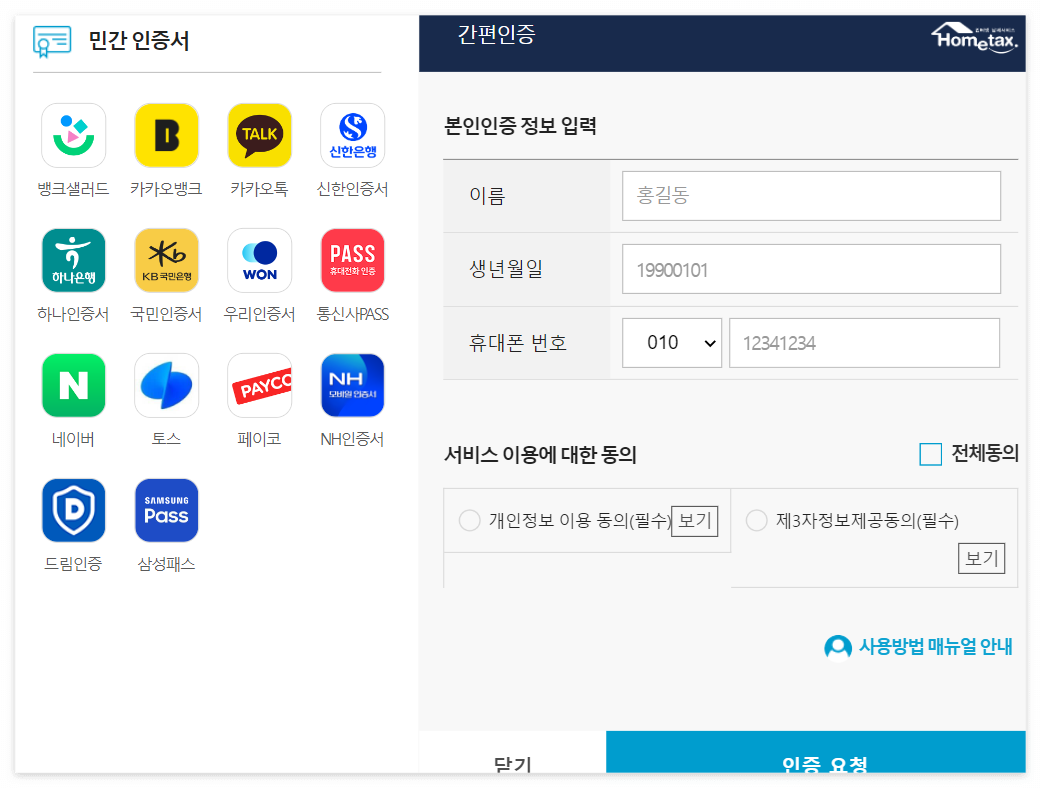 종합소득세 환급계좌 변경 방법, 신고 내역 조회