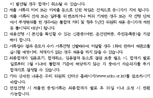 자소서 항목, 연봉(2021년 하반기) 한국문화예술위원회 채용 공고 및 6