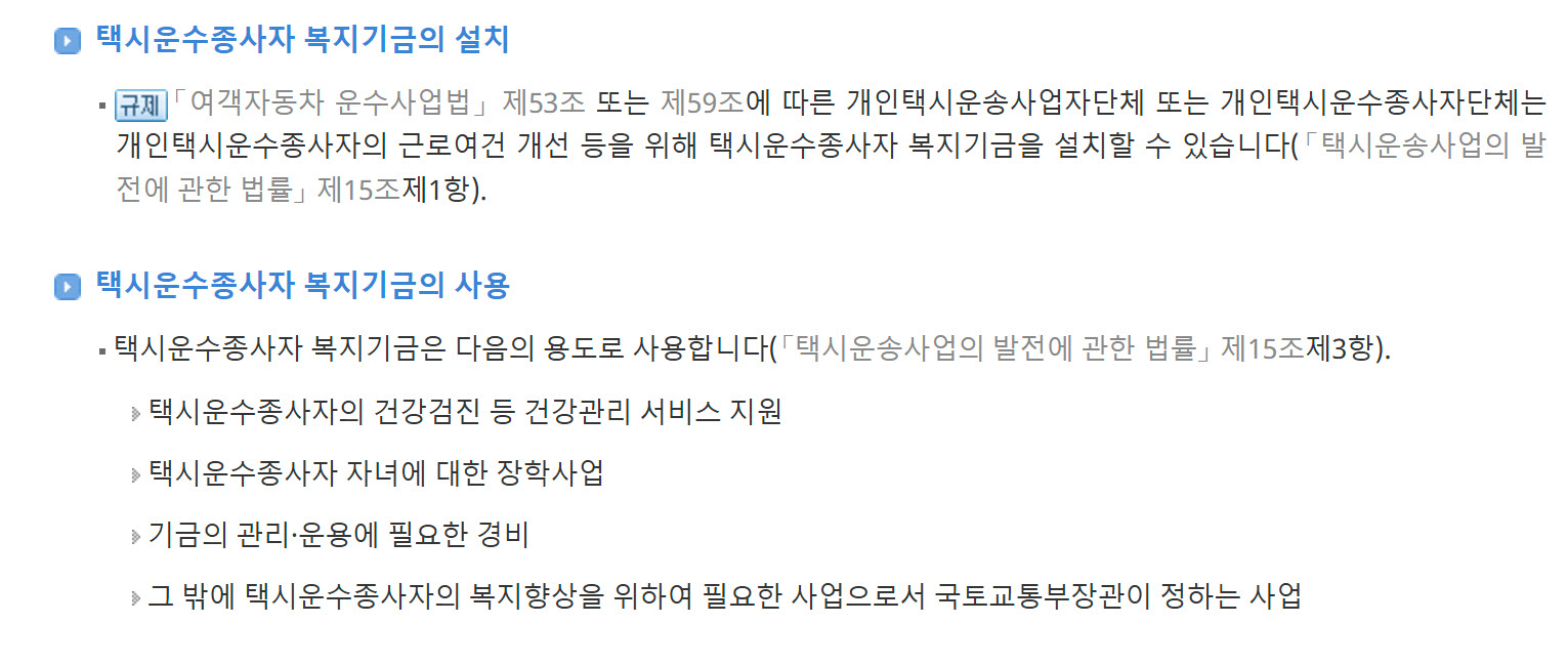 택시운수종사자를 위한 복지기금 활용 가이드, 건강, 교육, 복지를 지원하는 제도
