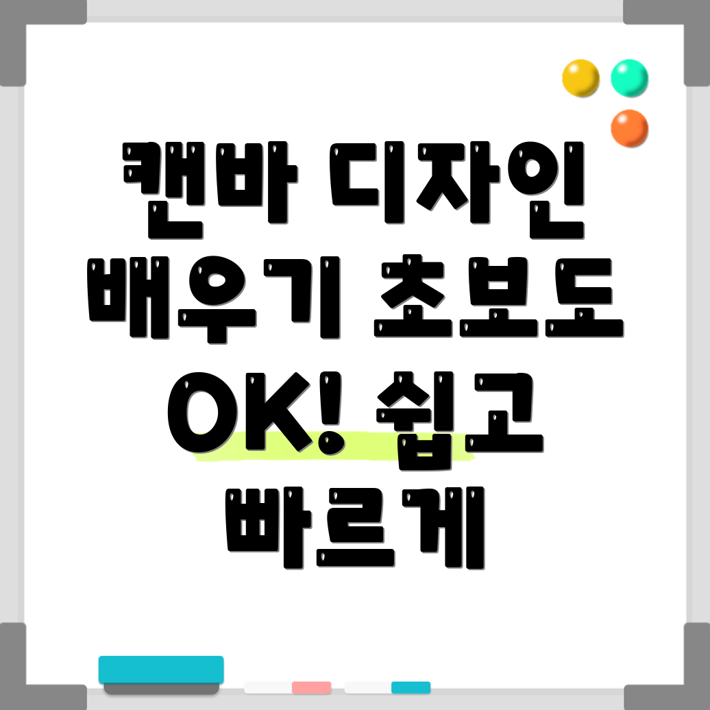 캔바 사용법