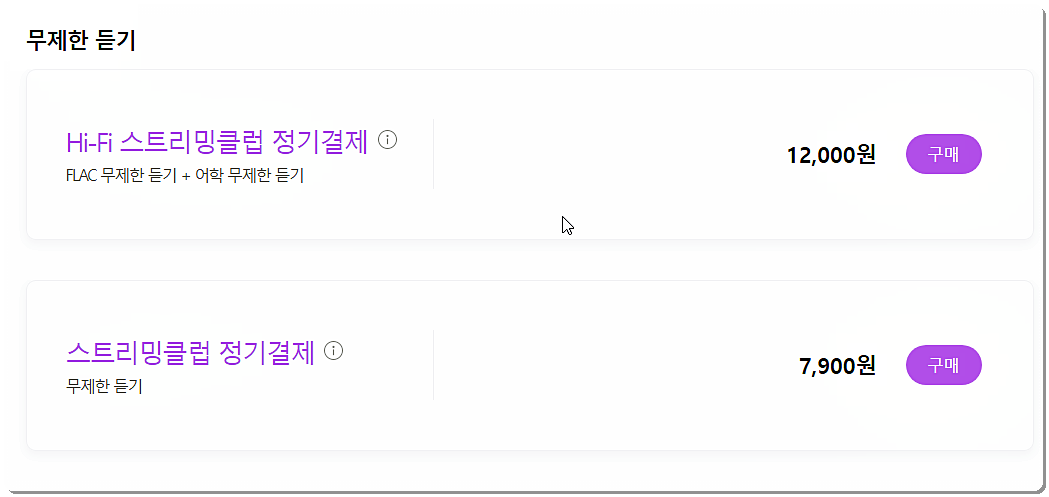 멜론 이용권 안내 2
