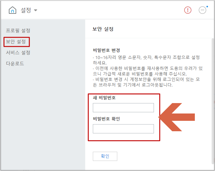 하이웍스 비밀번호 변경화면