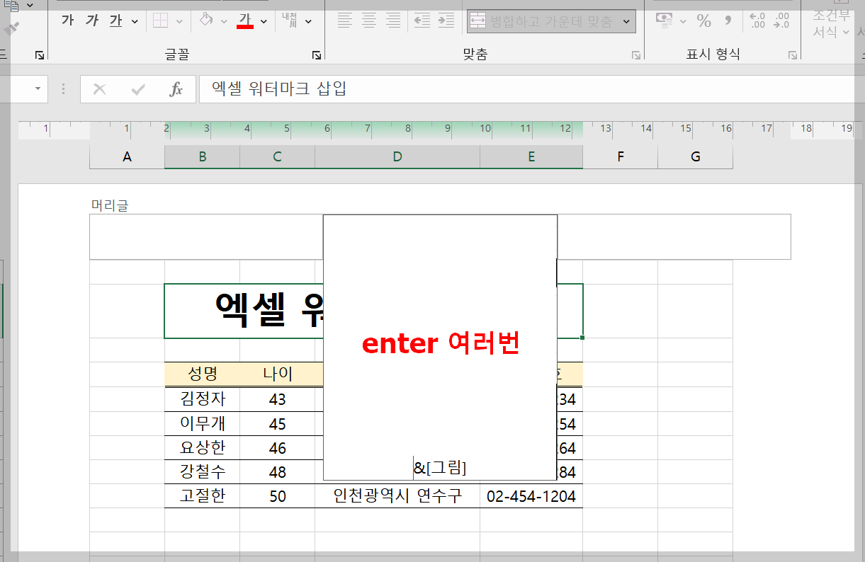 엑셀 워터마크 삽입