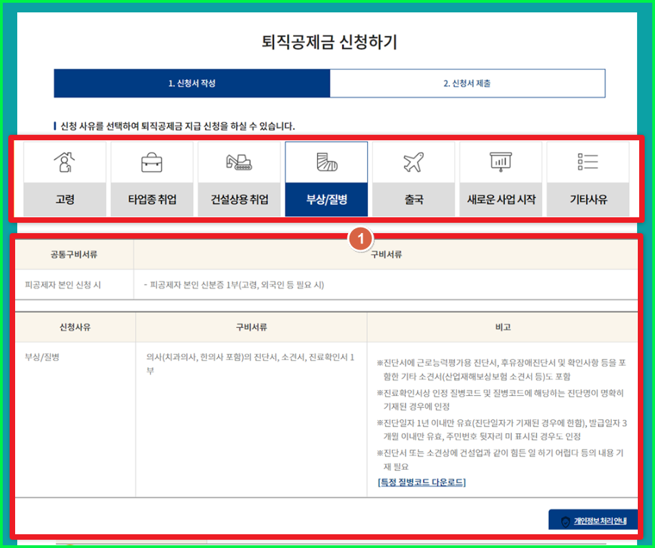 건설근로자 퇴직공제금 신청 조회