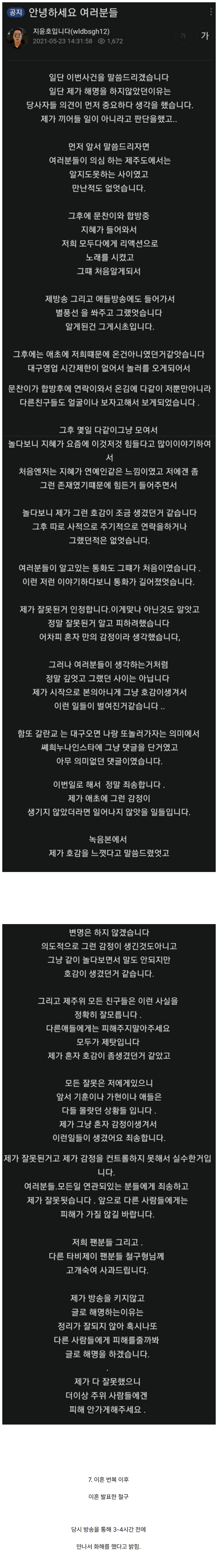 철구 버리고 바람 핀 외질혜 이혼 썰 총정리 8