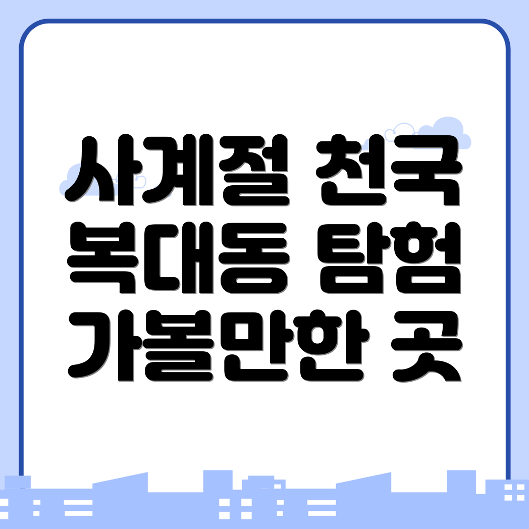 청주 복대동 가볼만한 곳