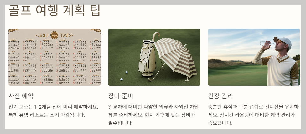 골프 여행 계획 팁