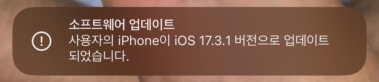 iOS 17.3.1 업데이트 완료