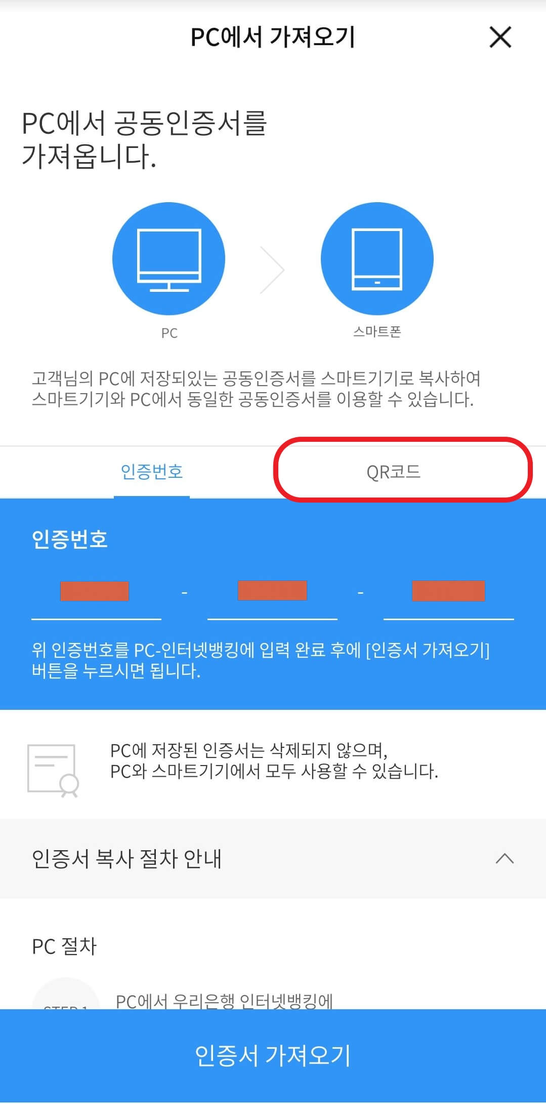 우리은행 공동인증서 복사하기10