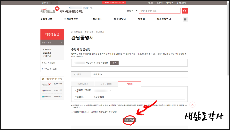 4대보험 완납증명서 4대보험 완납증명서발급 방법 24