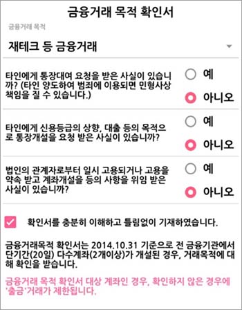 금융거래 목적 확인서