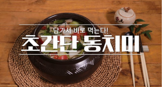  알토란 유현수 셰프 동치미 레시피