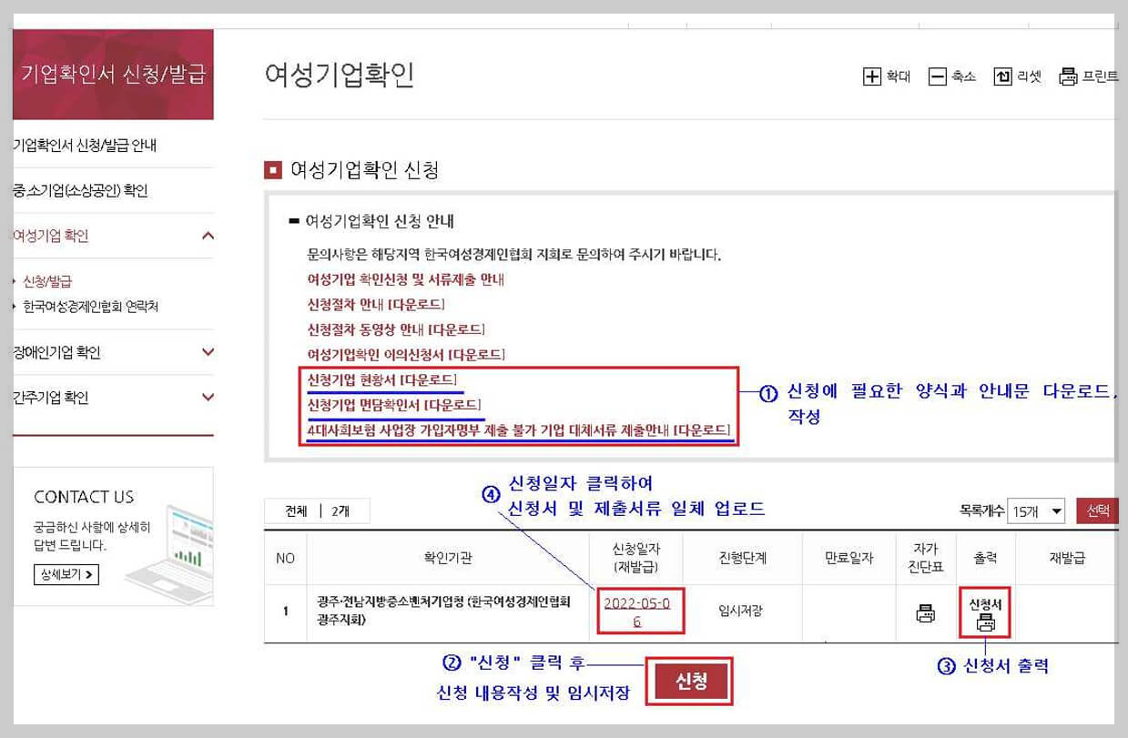 여성기업 확인서 신청방법(총정리)