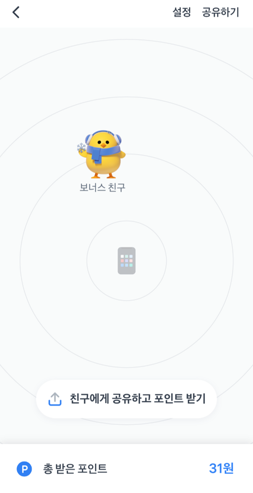 친구와함께 토스 켜고 포인트받기