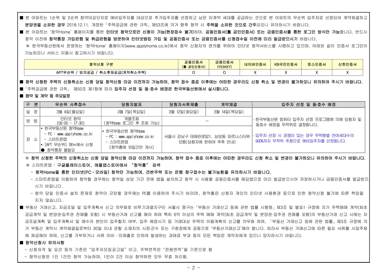 세운푸르지오헤리시티무순위2차-20