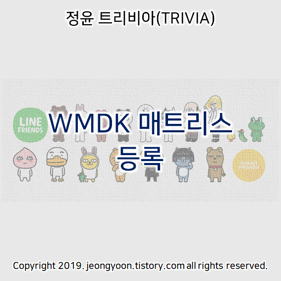  WMDK 매트리스 등록