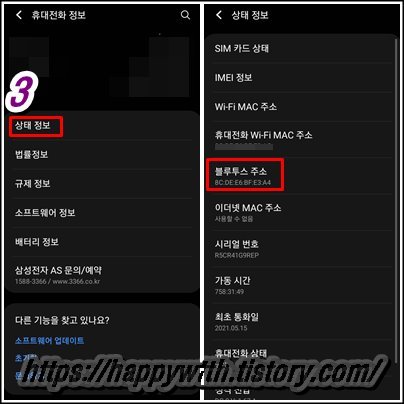 스마트폰 블루투스 주소 확인 방법2