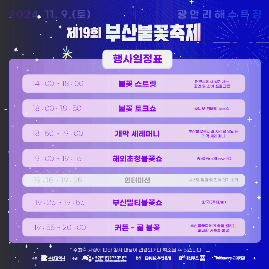 부산 광안리 불꽃축제 불꽃명당
