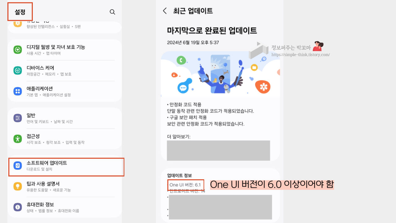 핸드폰 업데이트 버전 사전 확인 방법