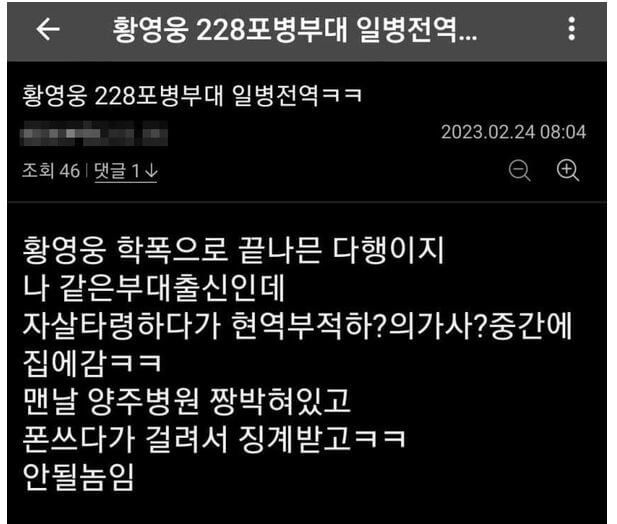 황영웅 군복무 부실 의혹