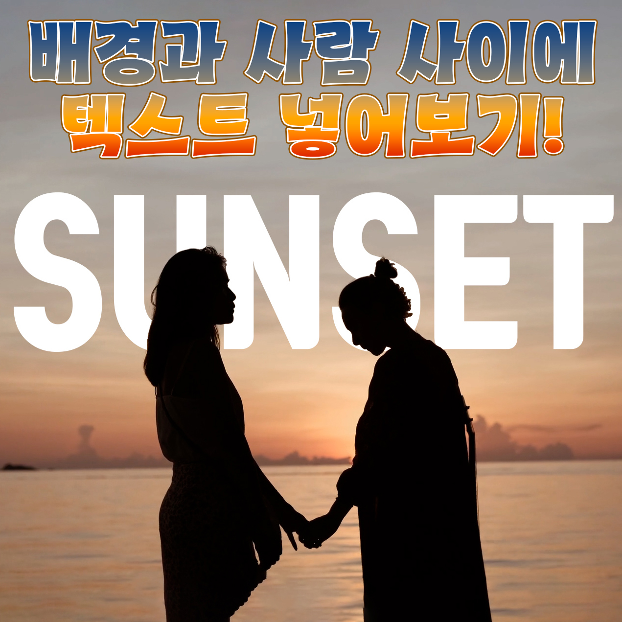 배경분리 방법 썸네일