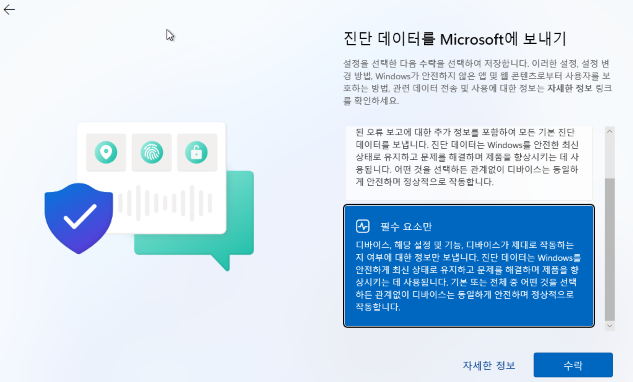 필수 요소만 선택