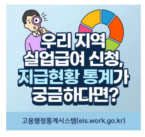 실업급여 신청방법 조건 