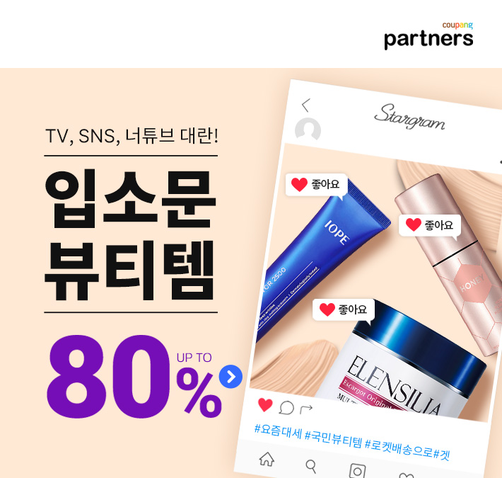  SNS대란 그 상품! 당신이 원하던 아이템은?