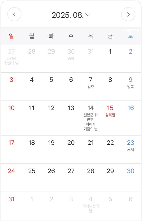 광복절