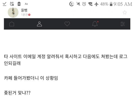 여친이 가입한 카페를 보게 된 남자… 3